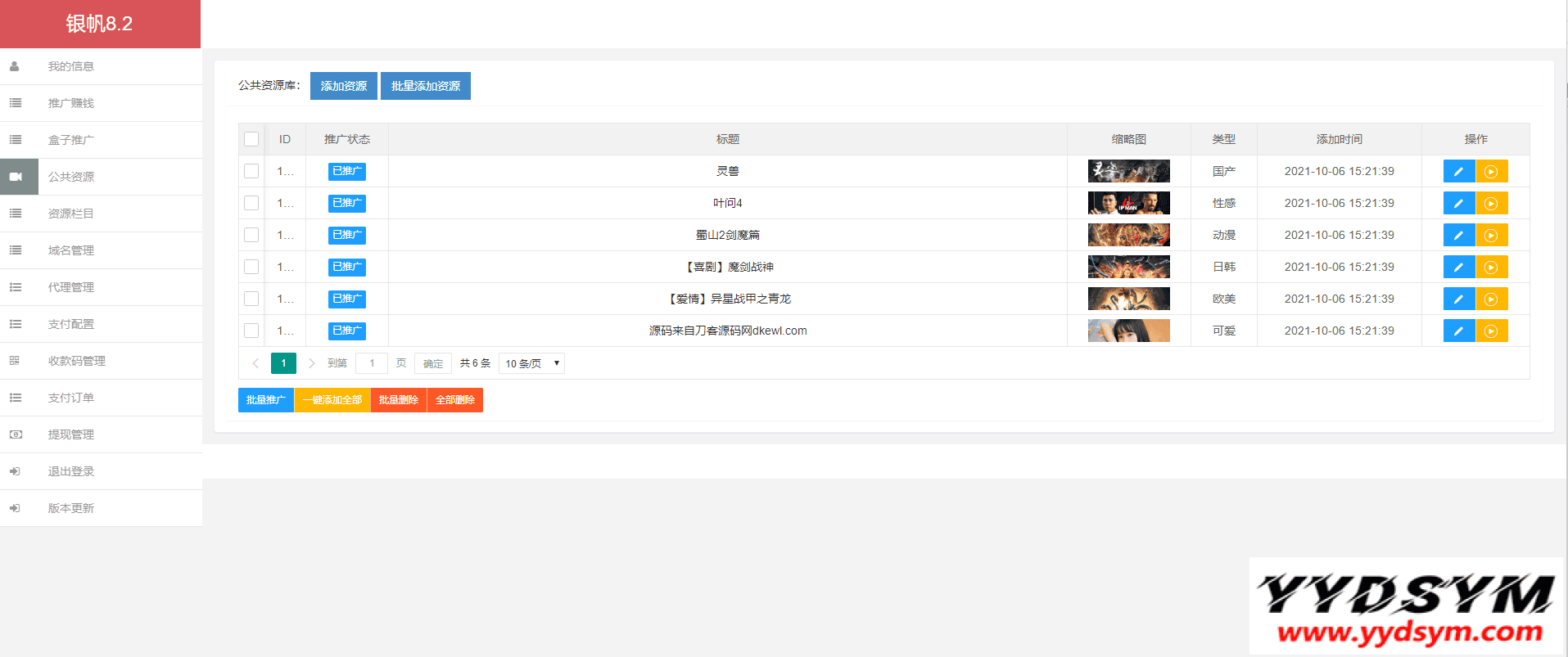 1633505381280119.png 视频打赏系统云赏8.2_影视付费系统 附9套模板 包天月季年会员版