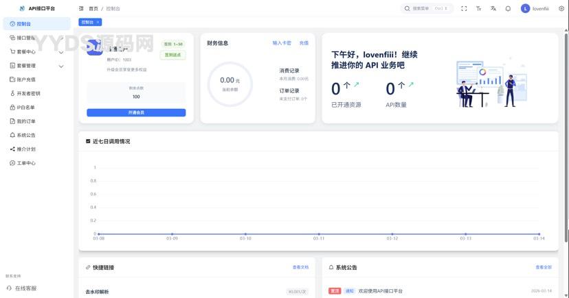 1776609322860552.png 最新楠枫解析计费系统源码 Java+Vue版本