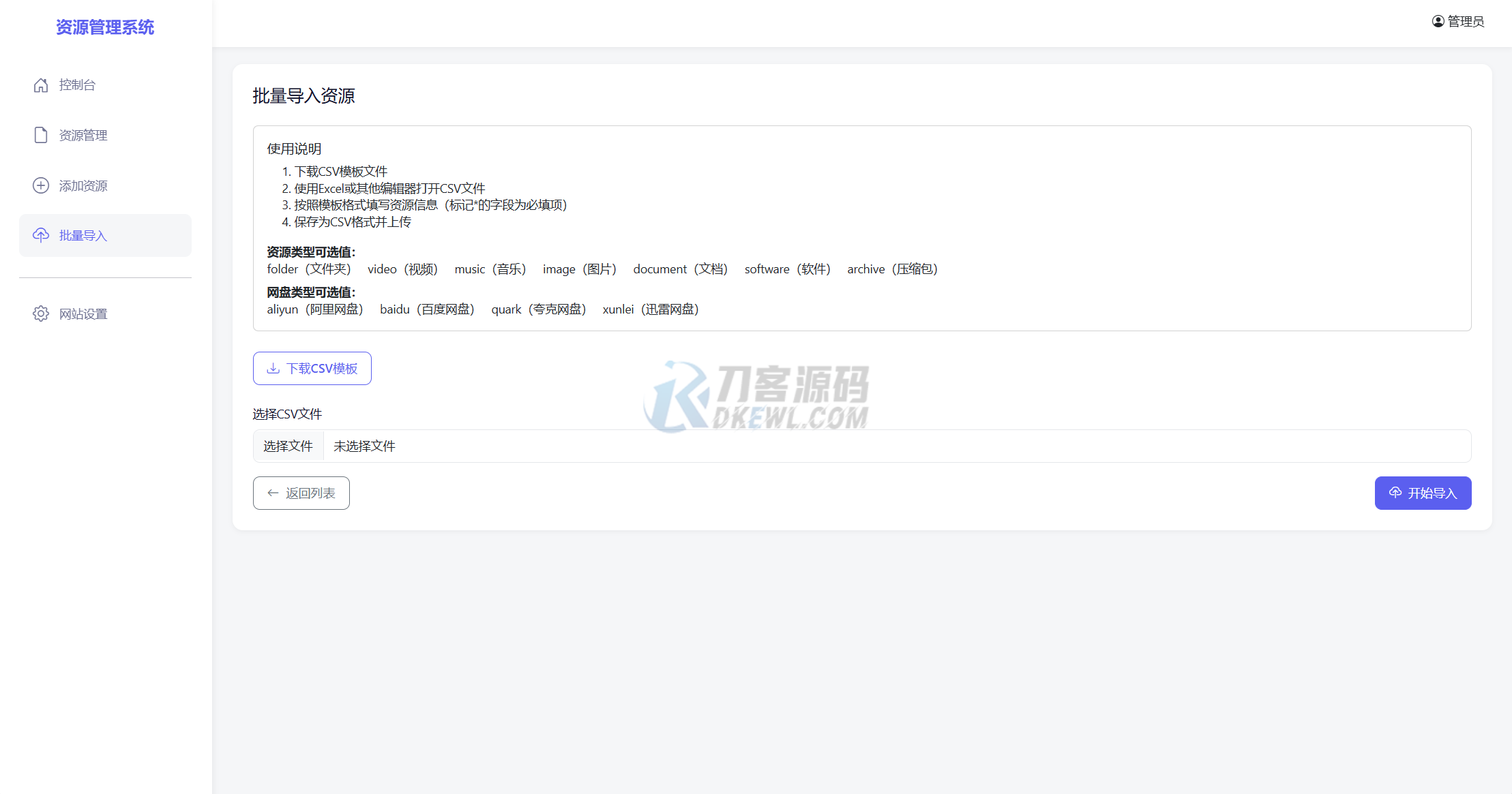 1753334734781035.png 全新轻量化PHP网盘搜索引擎系统源码