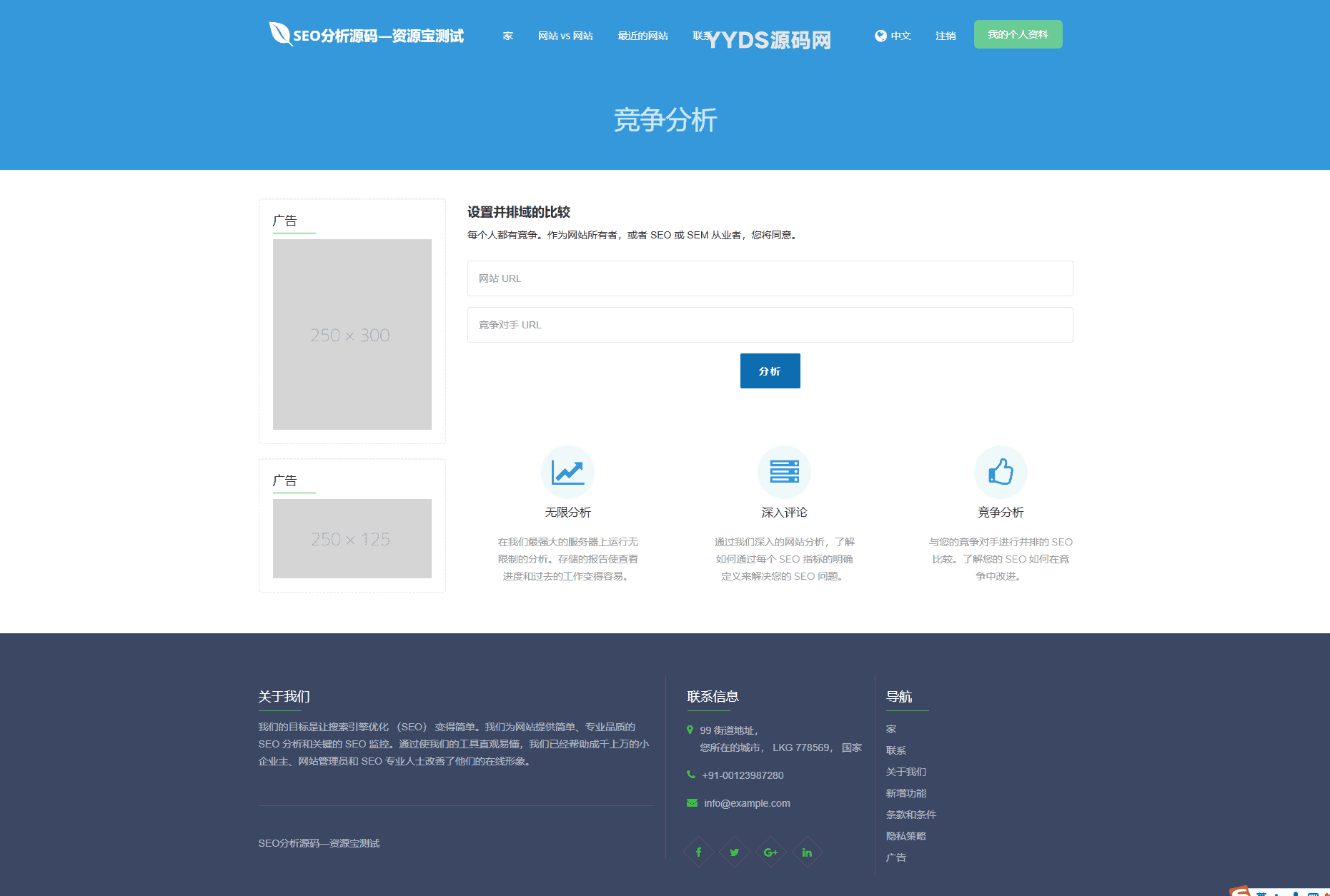 高级SEO在线优化检测分析源码 获得更高收录