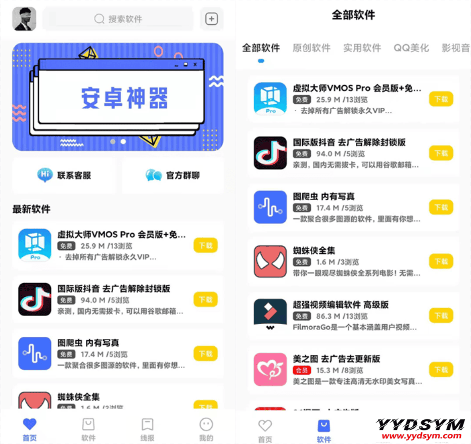 1649469400666800.png 最新软件库APP源码前端 后端整套独立后台