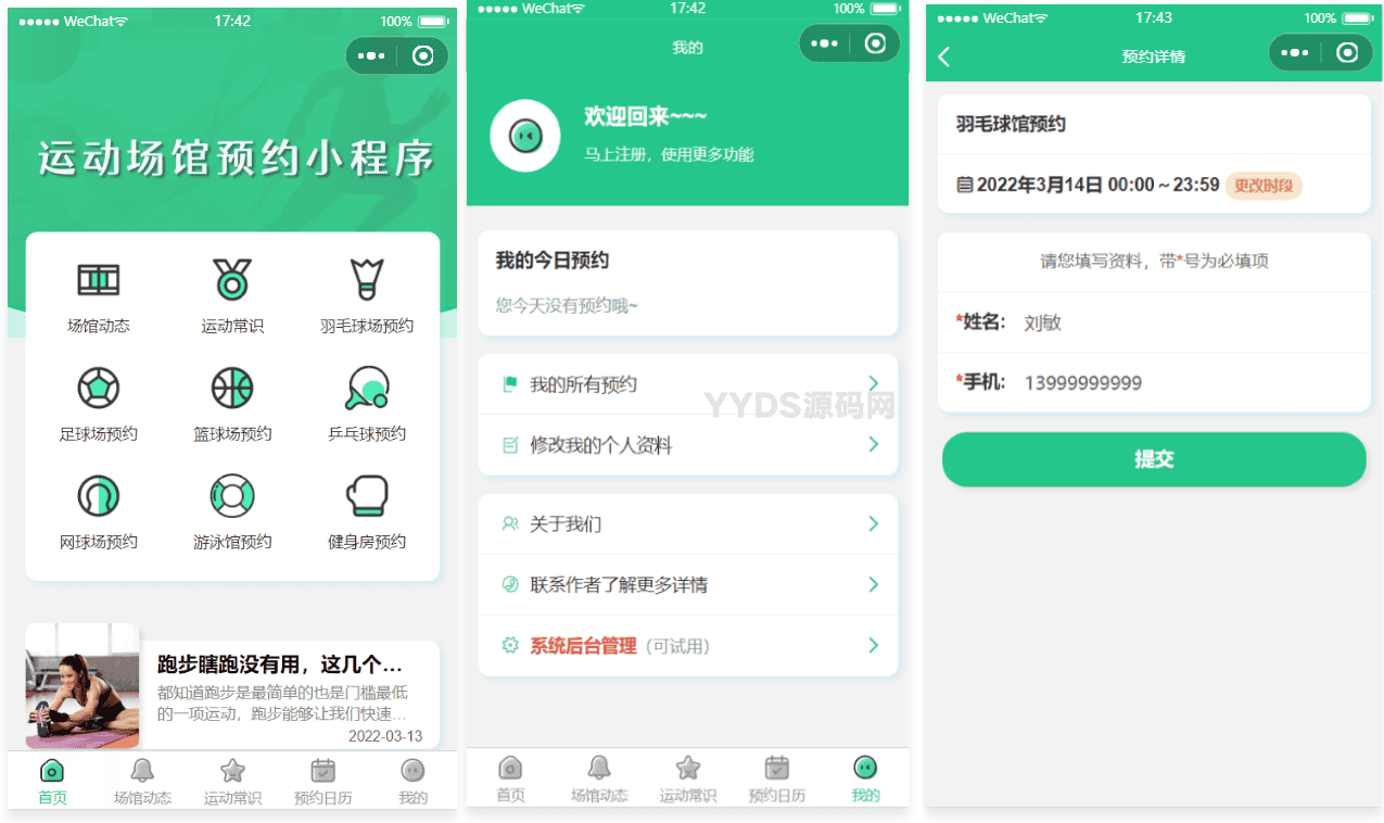 1748955726797426.png 运动场馆预约小程序源码