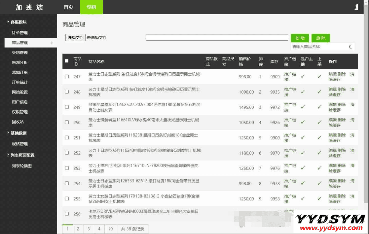 1629645270558005.png 瑞士手表 通用商城货到付款源码
