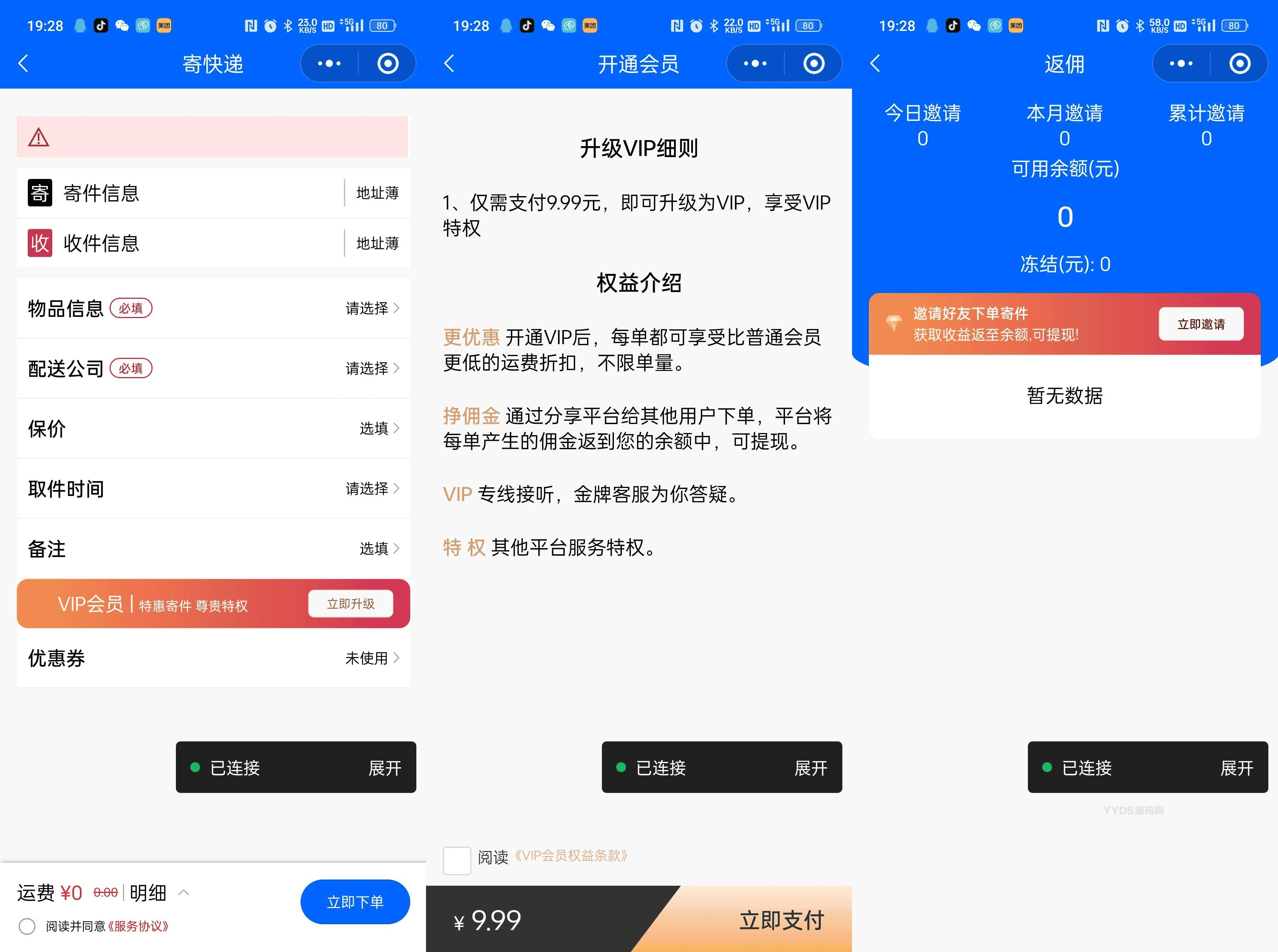 快递寄件小程序平台系统修复版源码