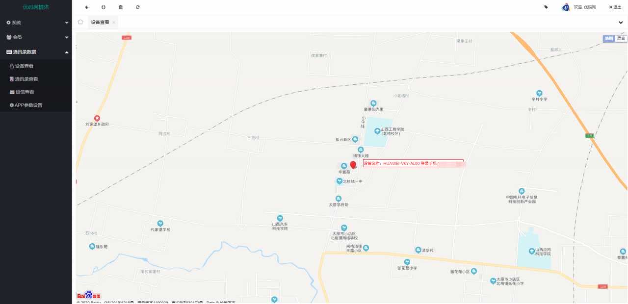 2021最新安卓IOS双端无报毒获取通讯录APP+短信定位