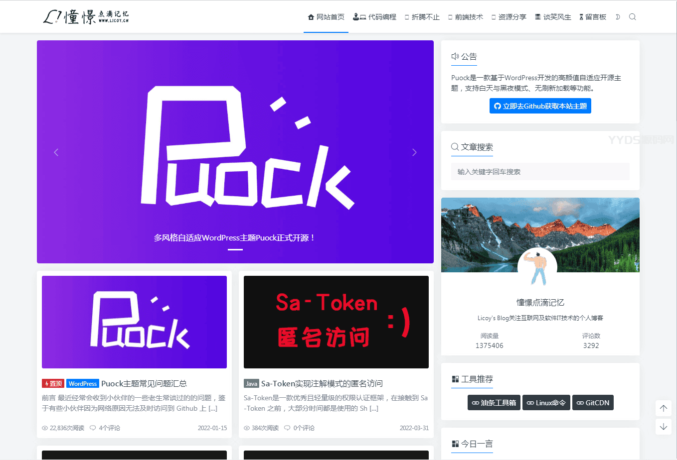 1653659894849737.png WordPress自适应白天暗夜 高颜值无刷新加载 首页支持三种布局 v2.4