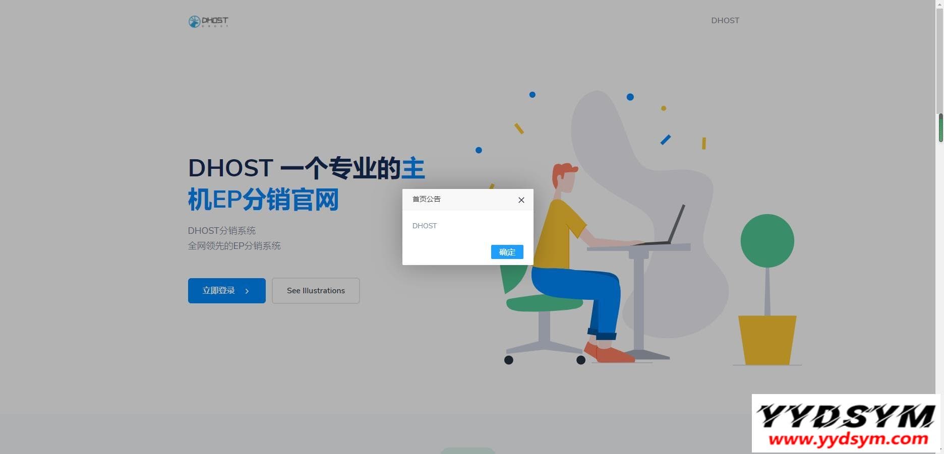全新DHPST分销系统-EP分销-云主机分销系统 全新DHPST分销系统-EP分销-云主机分销系统