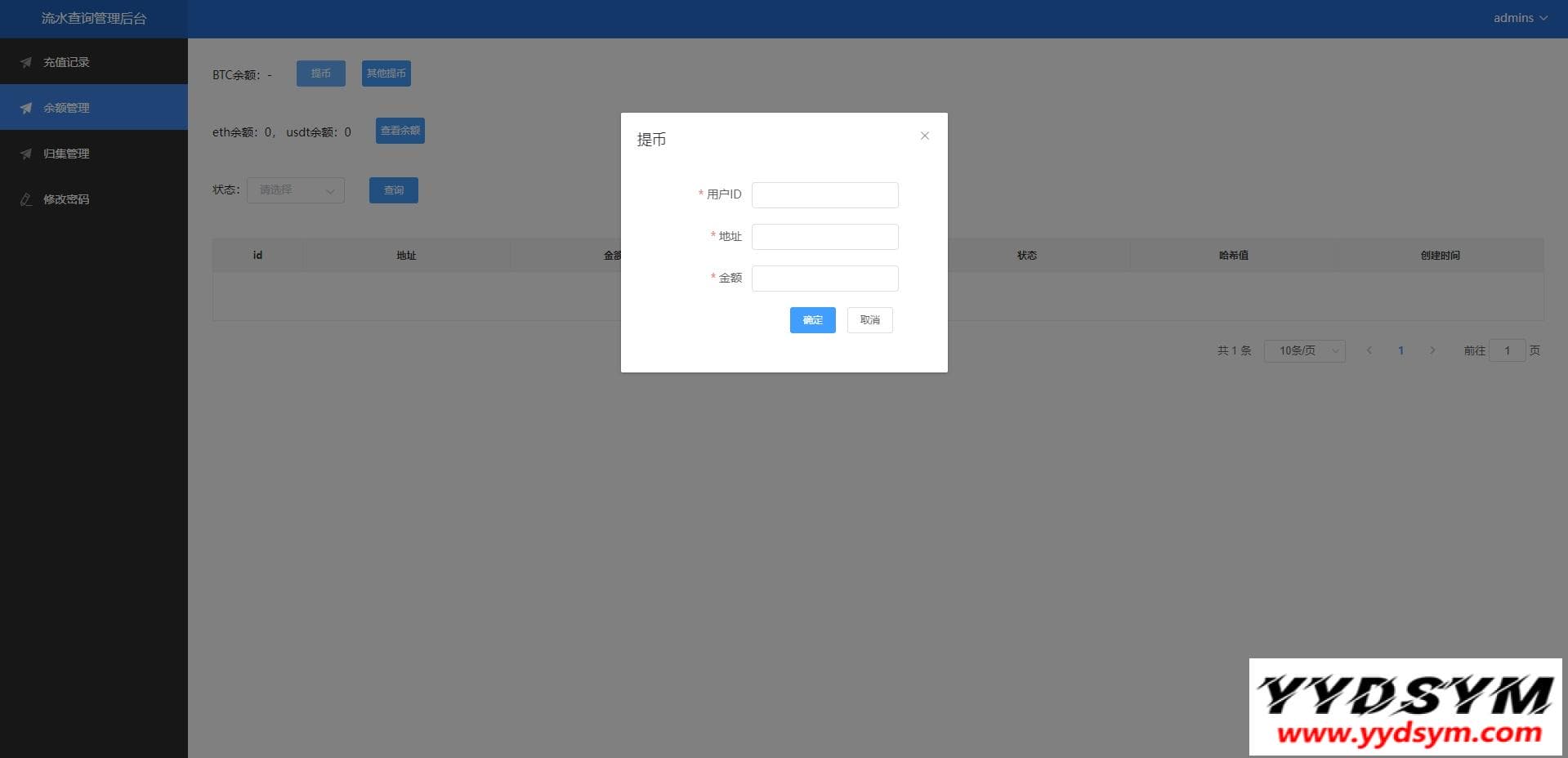 1646811083402688.jpg 二开版流水查询系统/虚拟币查询多方式提币系统源码下载