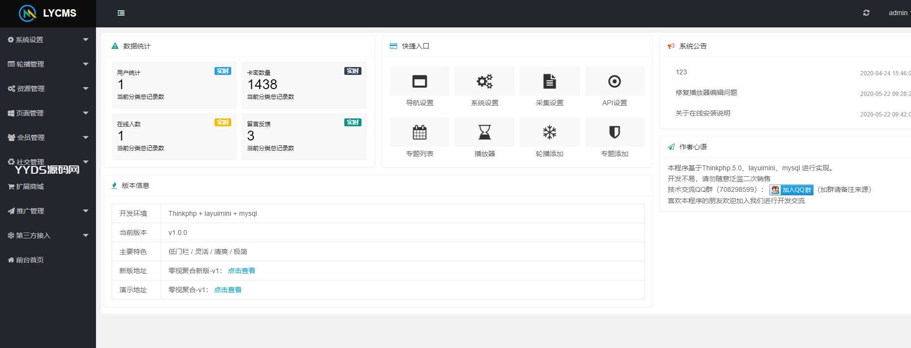 LYCMS–ThinkPHP自动采集影视程序源码