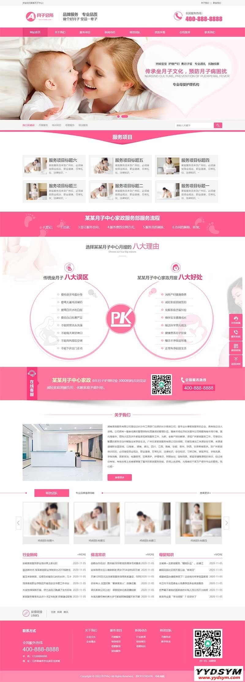 (PC+WAP)粉色家政服务公司网站模板 月嫂保姆网站源码下载 (PC+WAP)粉色家政服务公司网站模板 月嫂保姆网站源码下载