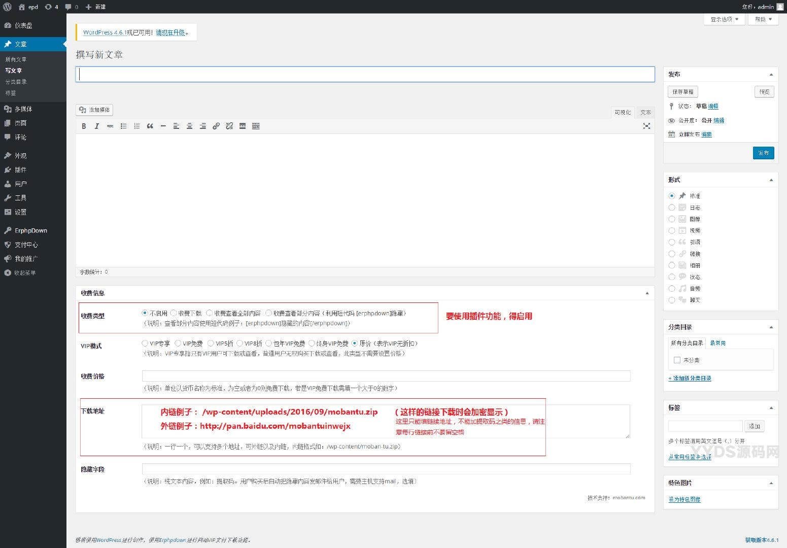 Erphpdown v17.1 WordPress插件会员付费下载充值卡插件功能
