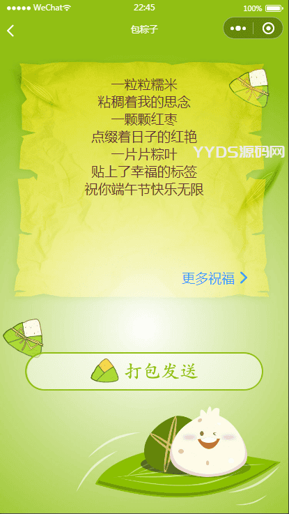 1653490103820986.png 端午送祝福语小程序源码(可对接流量主)