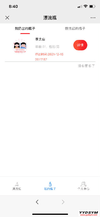 H5漂流瓶交友源码 社交漂流瓶H5源码+对接Z支付+视频教程 H5漂流瓶交友源码 社交漂流瓶H5源码+对接Z支付+视频教程