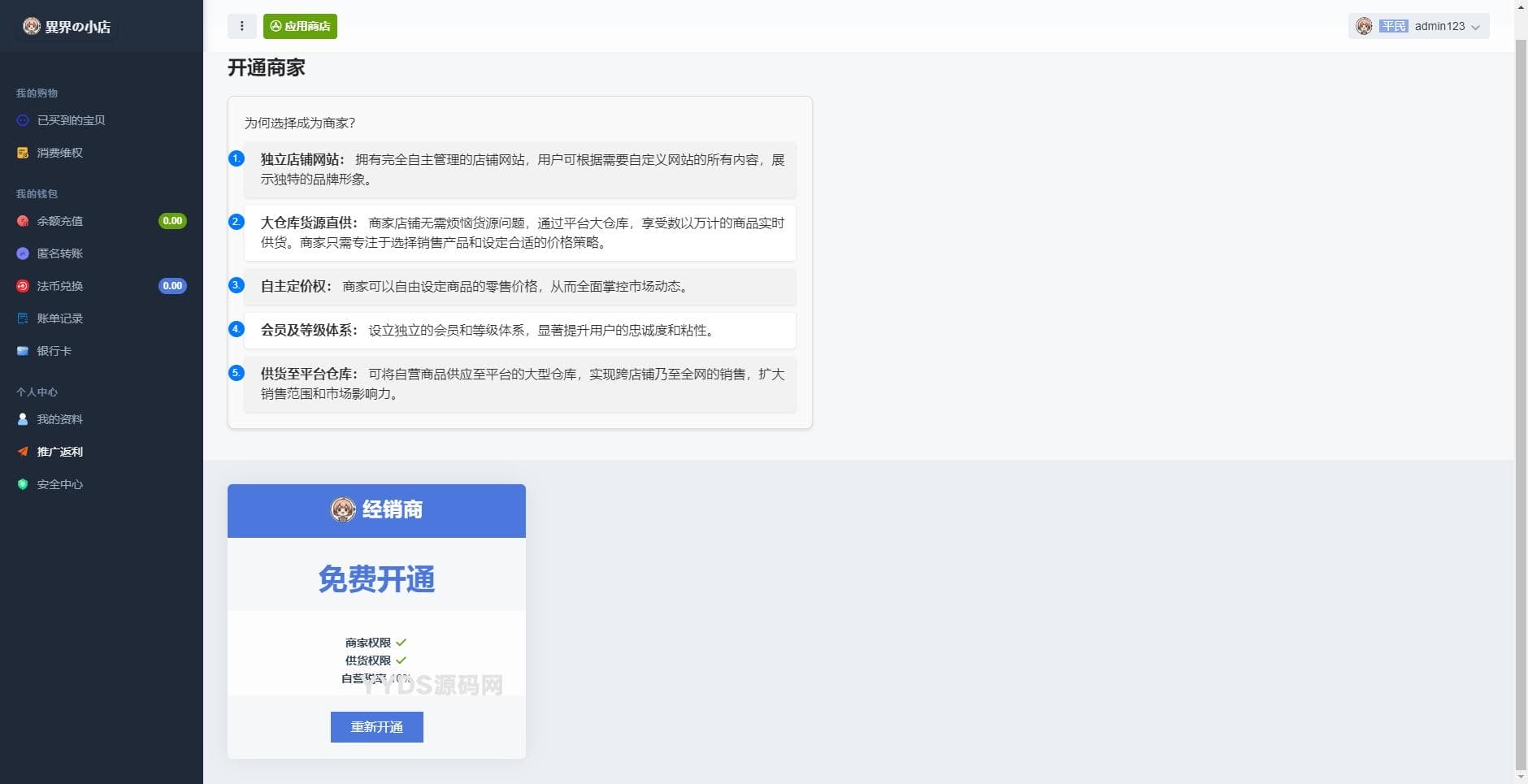 1721462779615671.png 最新全新UI异次元荔枝V4.4自动发卡系统源码