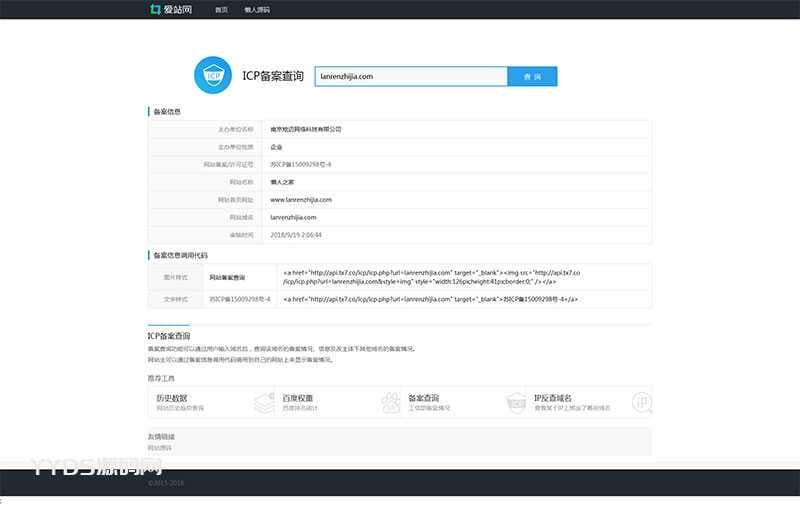 PHP仿爱站网站ICP备案api查询源码