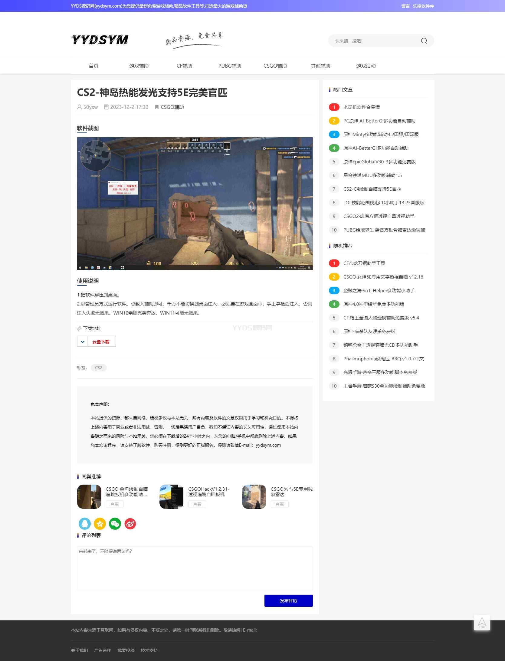 emlog仿小刀资源吧完美修复版源码_可做软件库辅助网博客