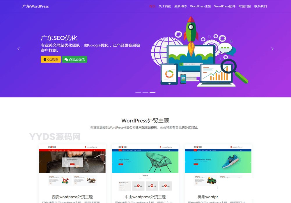 WordPress建站公司 适合公司或个体(个人)工作室公司主题模板