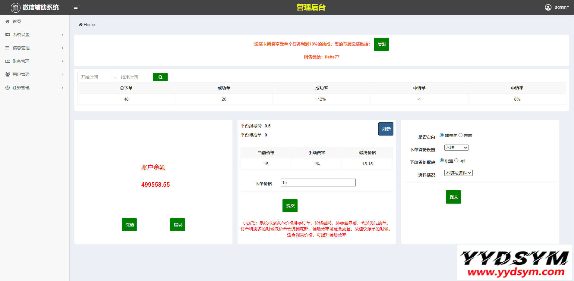 1638678703783196.png 码帮/辅助注册/雏菊任务/微信辅助系统/任务平台