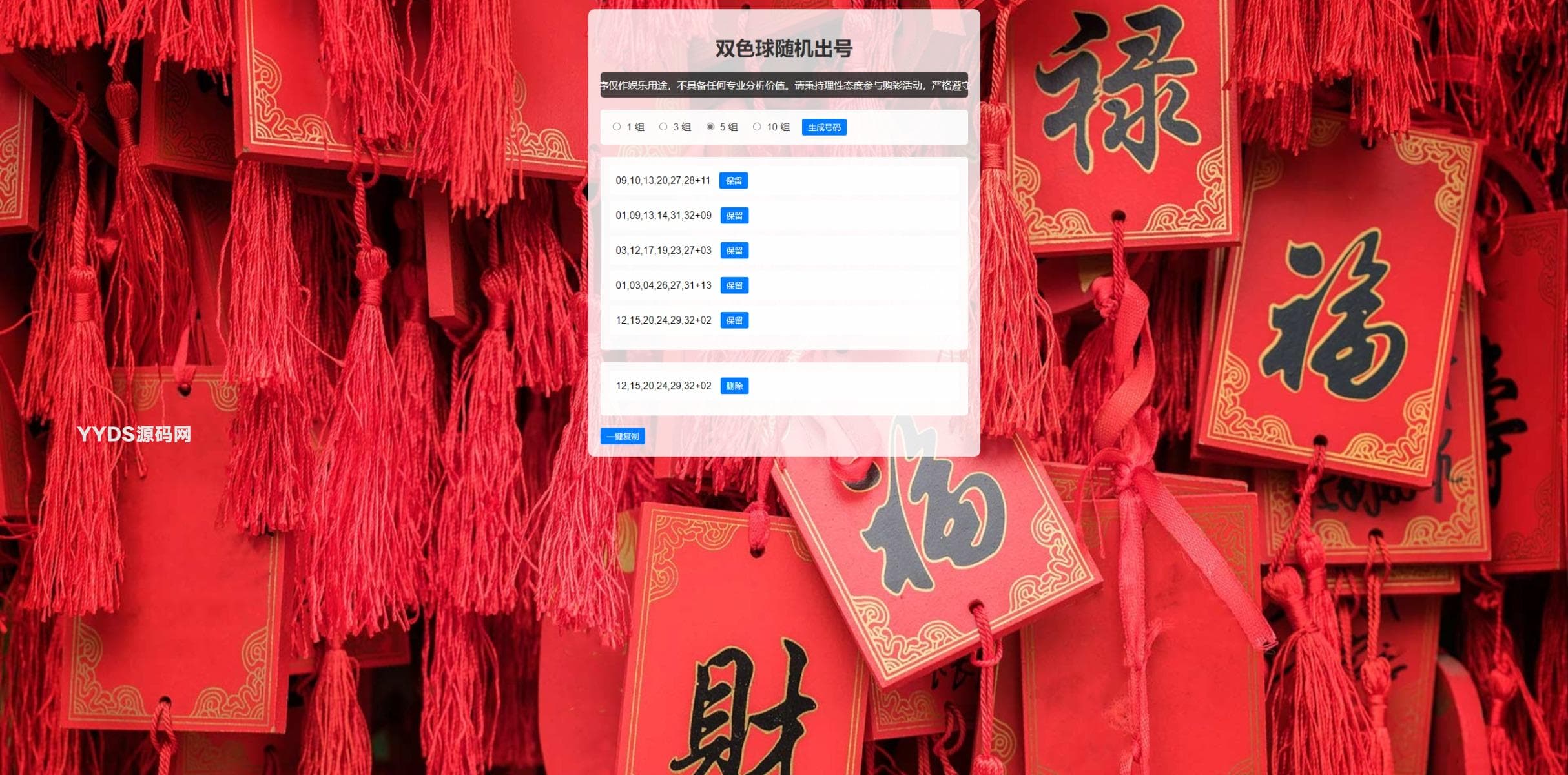 双色球随机选号工具HTML源码