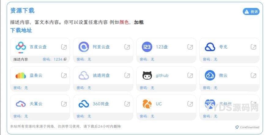 WordPress文章下载增强插件源码 支持几乎所有网盘