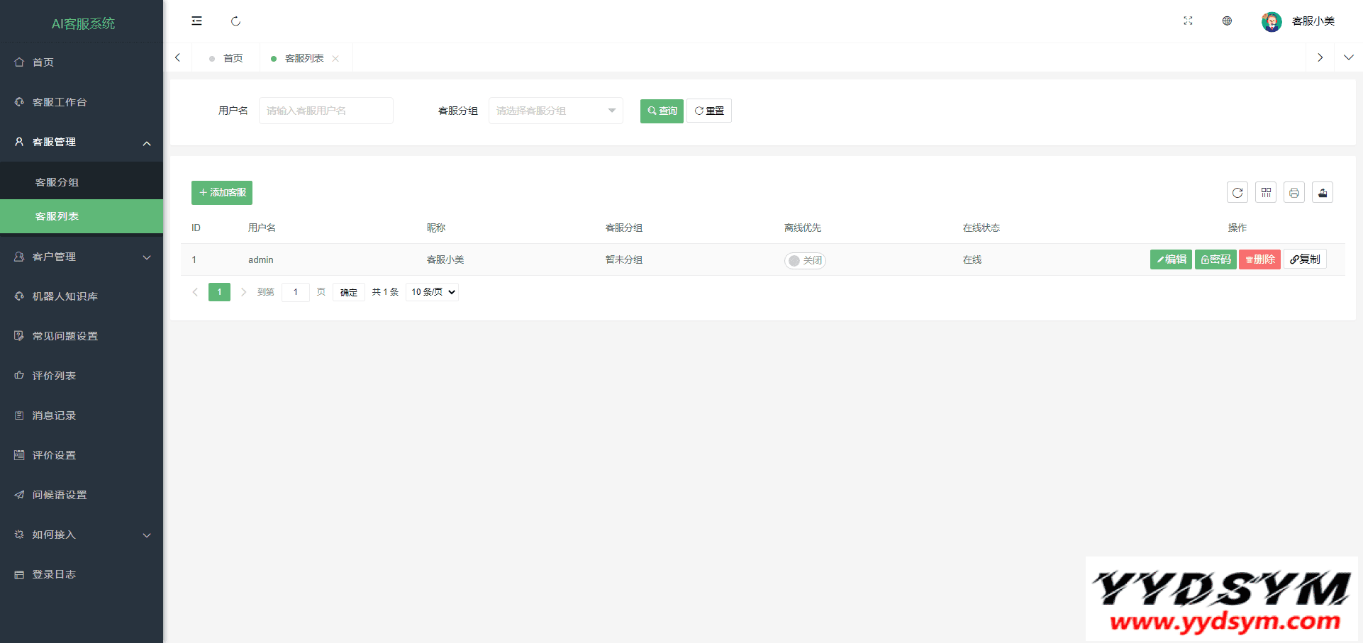 1644321896747587.png 亲测无限坐席在线客服系统源码