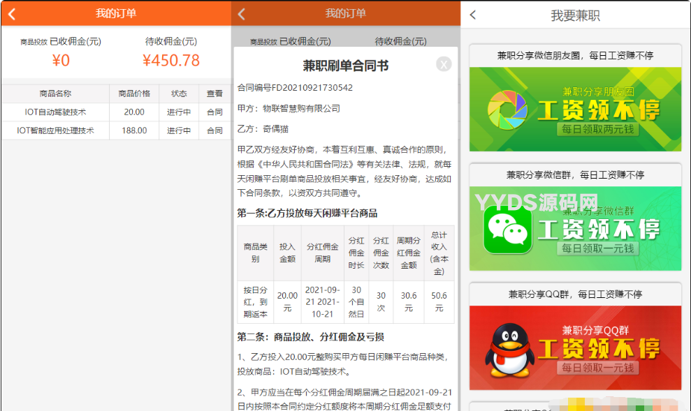 好东西|购物返利系统带分红源码每日分打包完整版源码