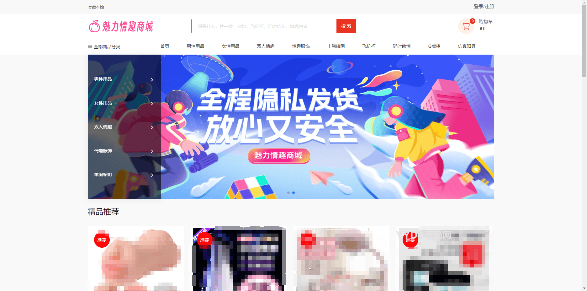 成人情趣商城系统源码