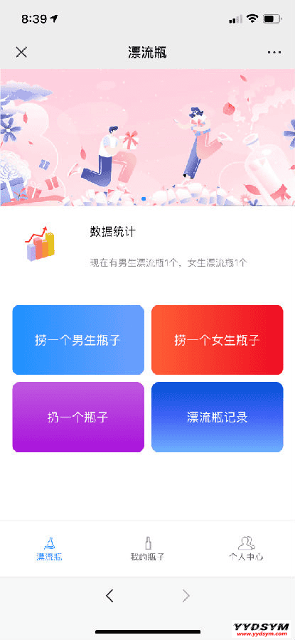 H5漂流瓶交友源码 社交漂流瓶H5源码+对接Z支付+视频教程 H5漂流瓶交友源码 社交漂流瓶H5源码+对接Z支付+视频教程
