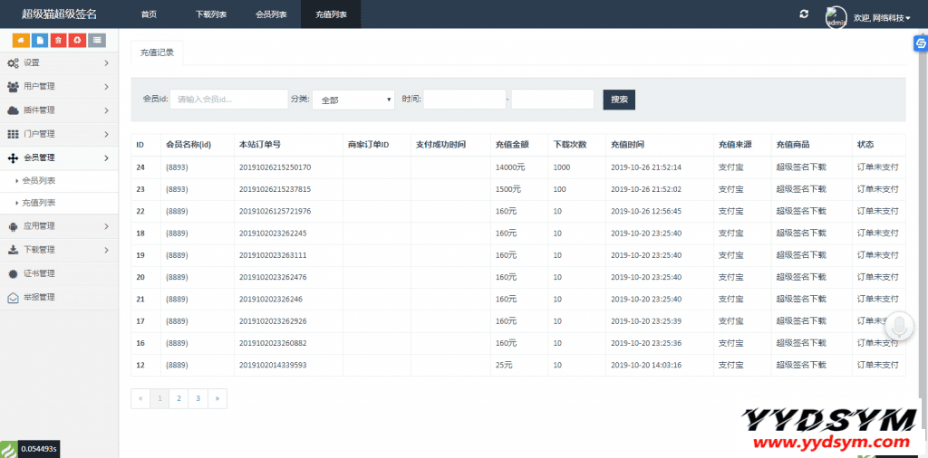 PHP超级猫超级签名分发源码 安卓苹果APP分发平台源码