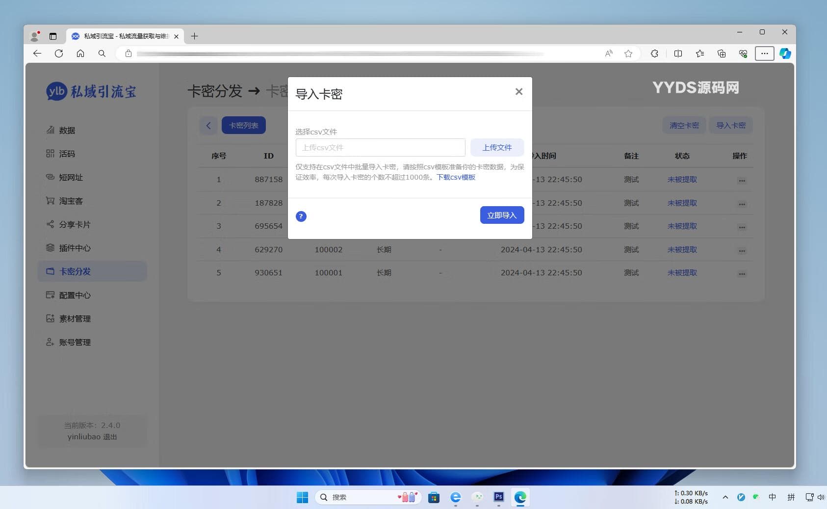 功能强大的私域引流宝PHP源码 活码+短链+分享卡片+多用户