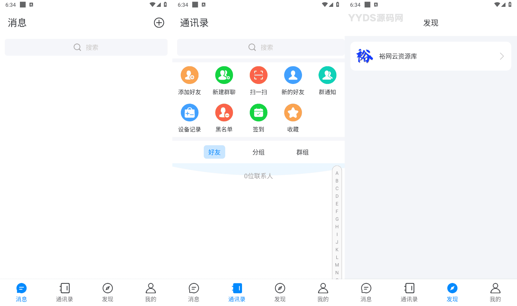11月最新即时通讯社交APP源码 支持H5群聊、红包转账和朋友圈