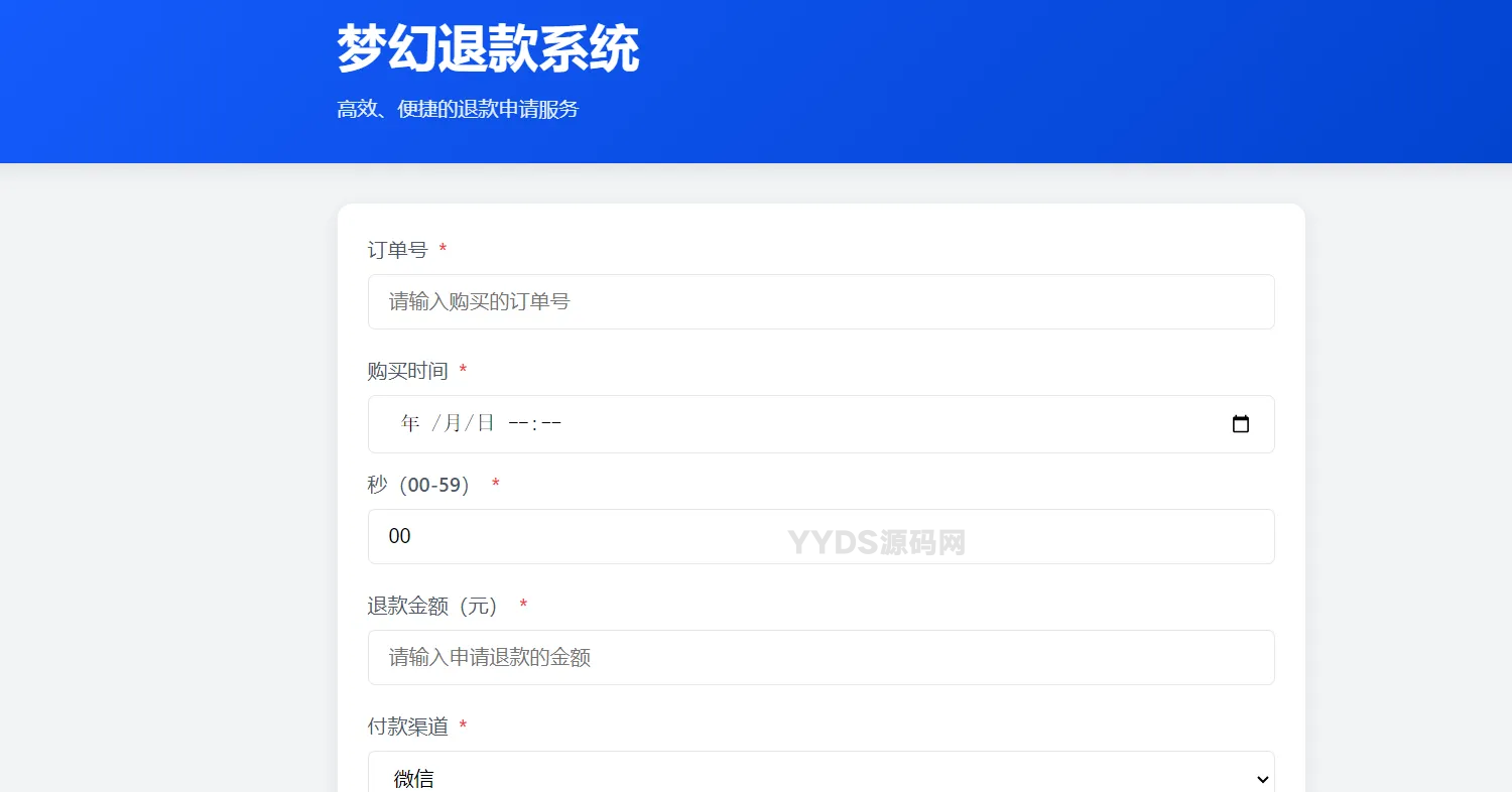 梦幻虚拟产品的退款系统 带后台【修复版】