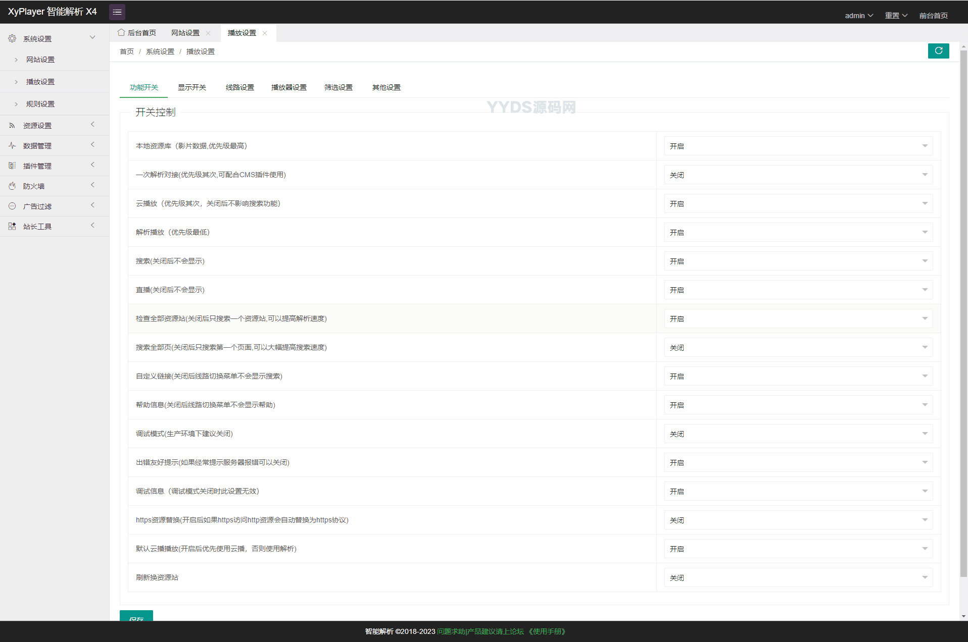 XyPlayer智能影视解析系统源码 V4.0.8正式版
