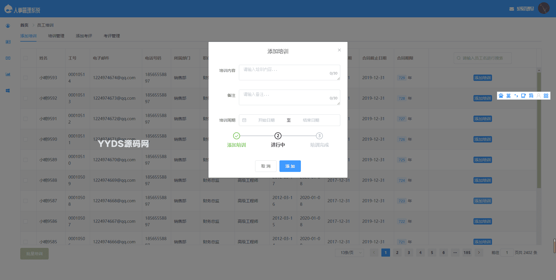基于SpringBoot的人事管理系统源码