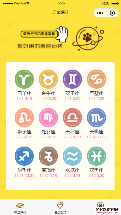 云开发【星座测评小程序+流量主】星座运势小程序源码