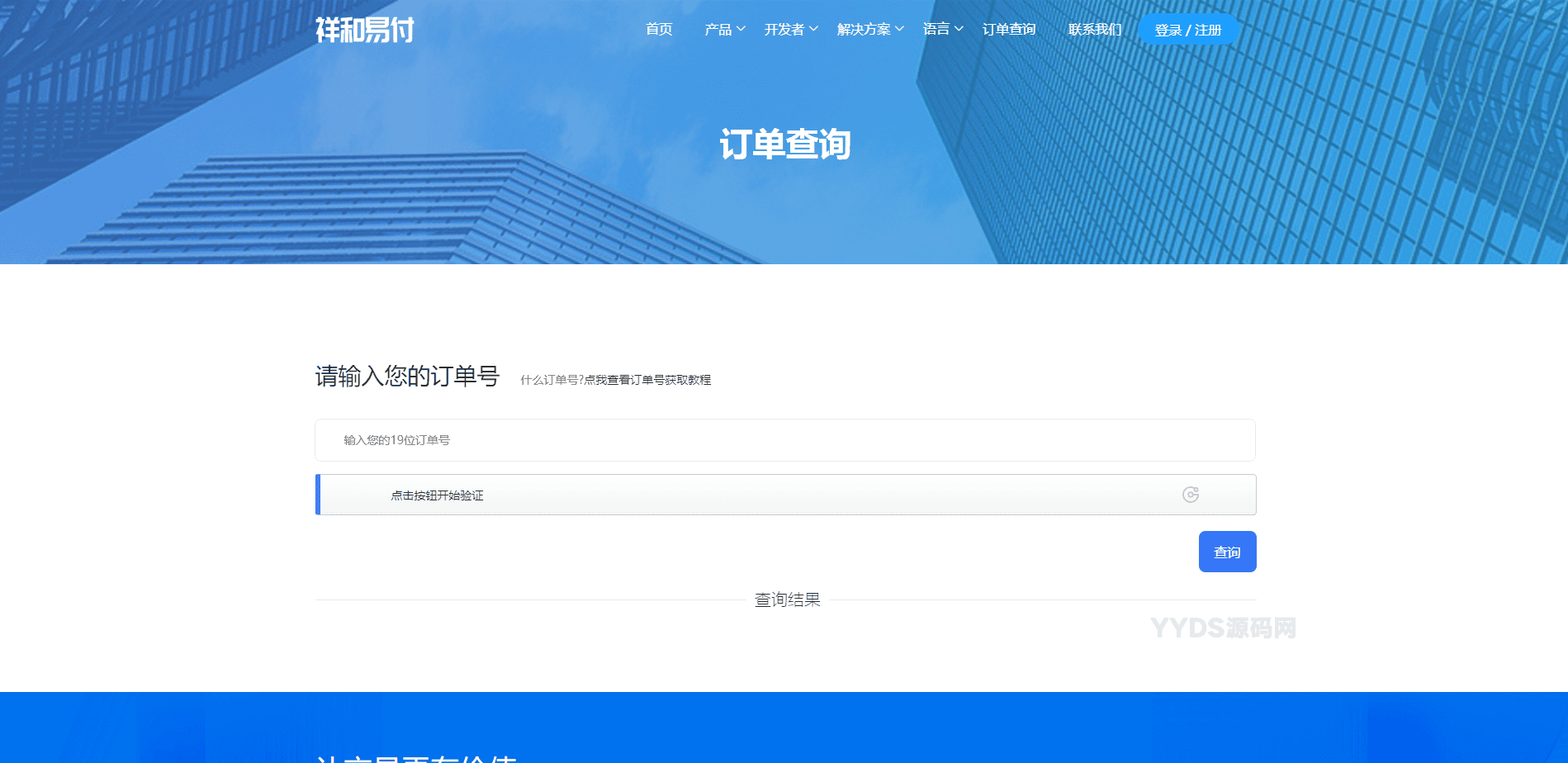 蓝色简约易支付模板 支持多语言全开源免费下载
