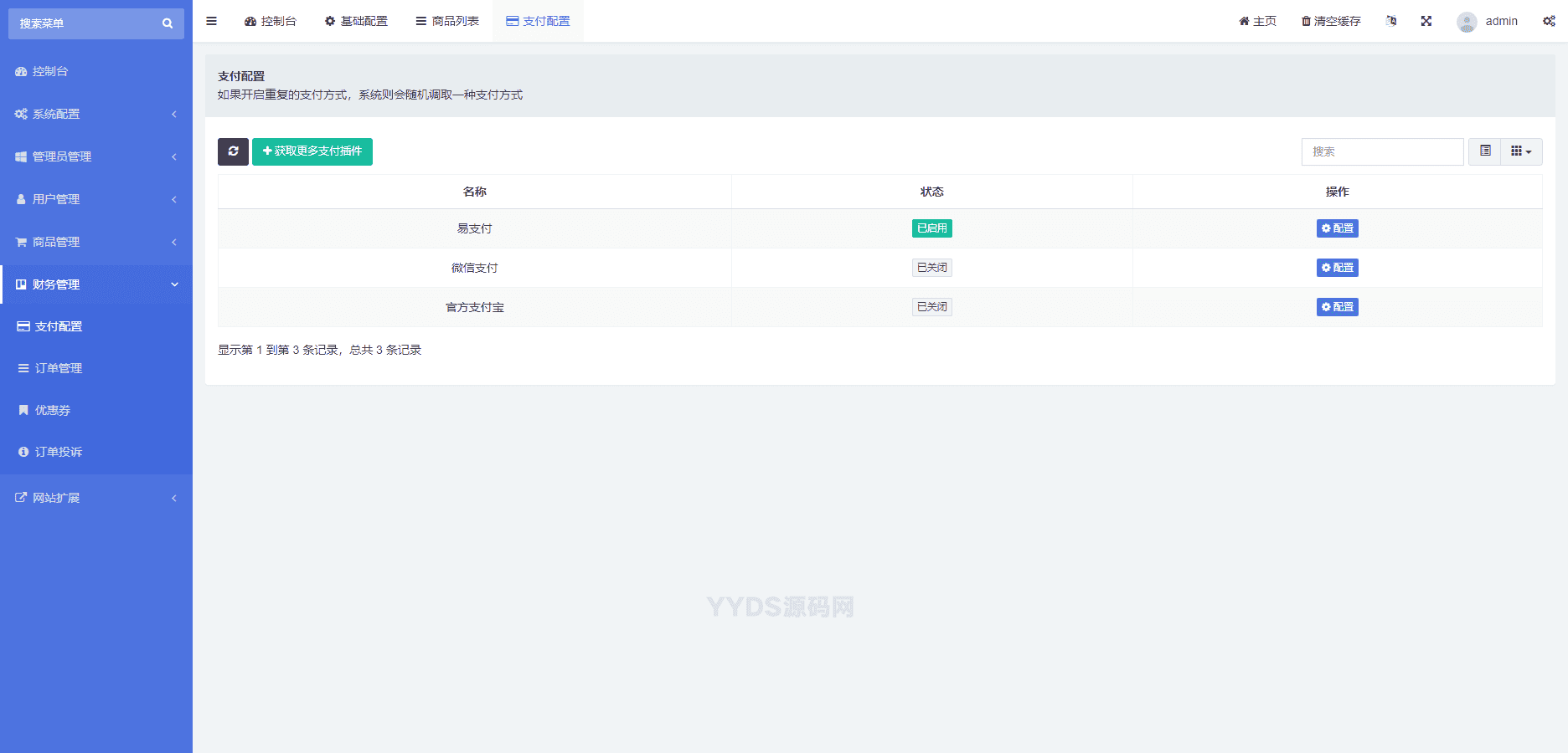 红盟云发卡系统v2.3.9源码