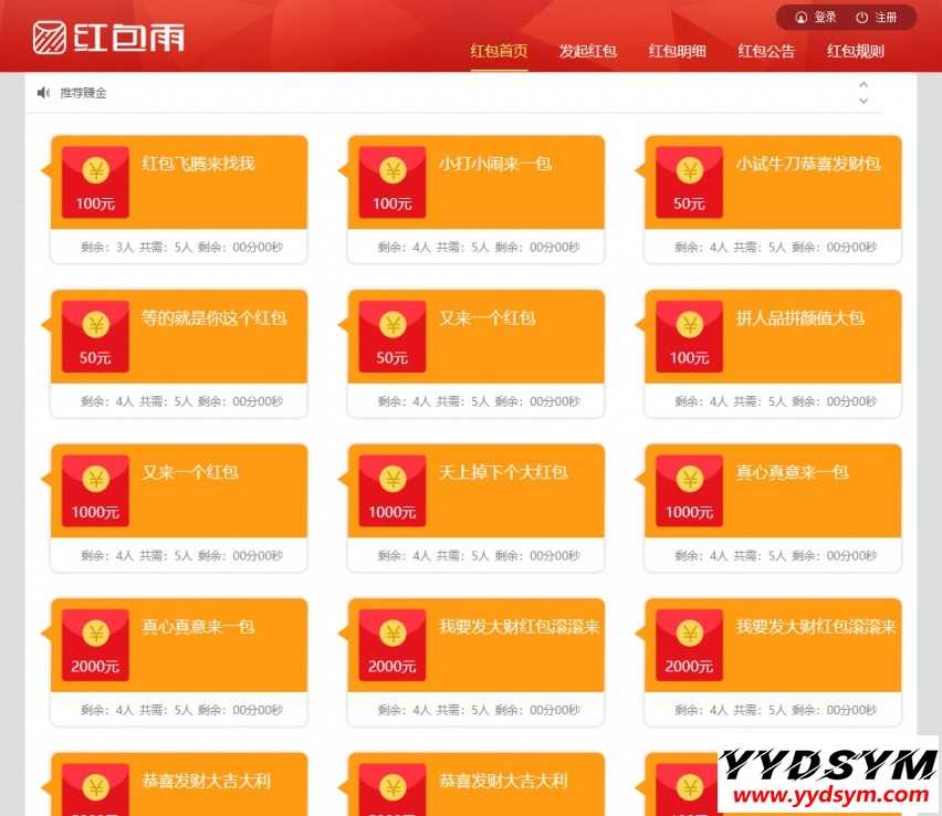 H5红包雨互换互助源码+完整数据+带码支付