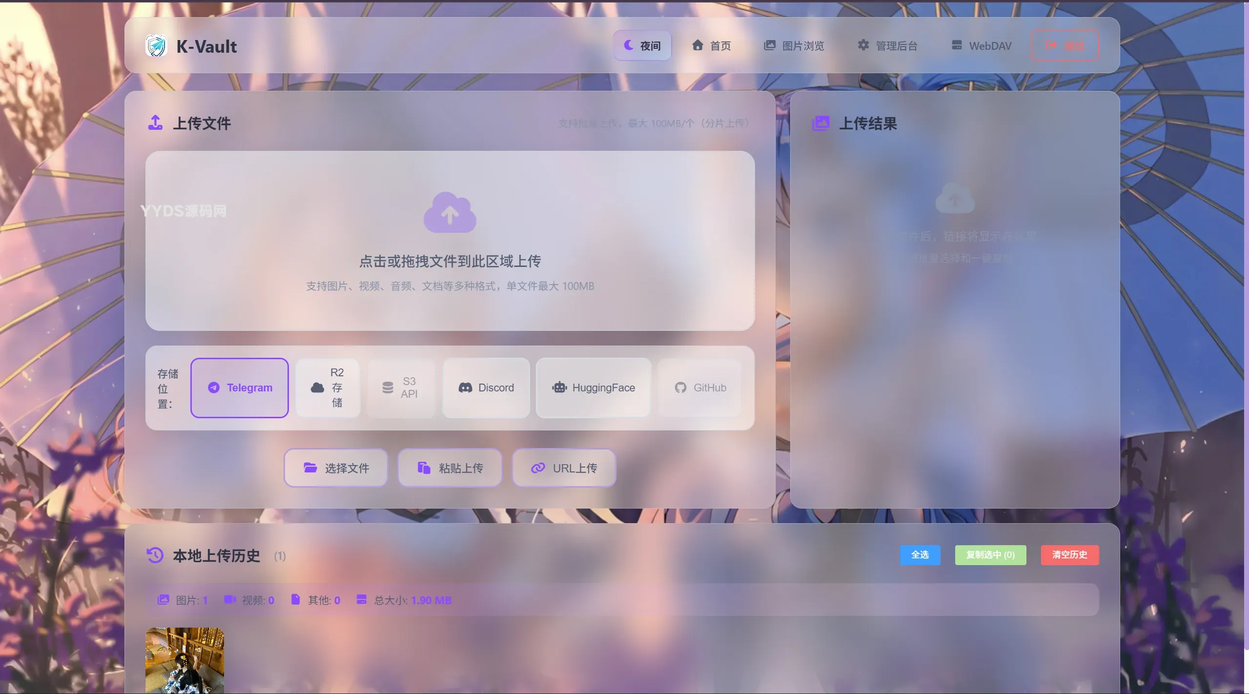 K-Vault | 聚合云盘支持API分片、访客上传