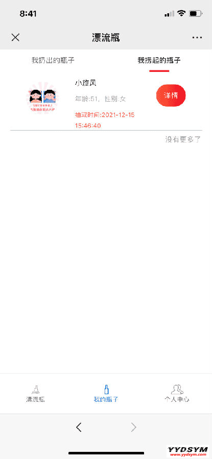 H5漂流瓶交友源码 社交漂流瓶H5源码+对接Z支付+视频教程 H5漂流瓶交友源码 社交漂流瓶H5源码+对接Z支付+视频教程