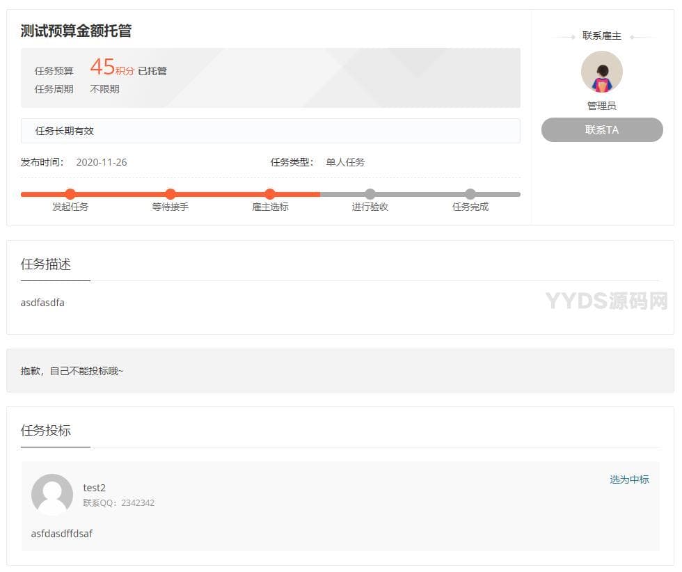 Erphp Task Pro v2.1.1 - 任务悬赏问答专业版 WordPress威客插件