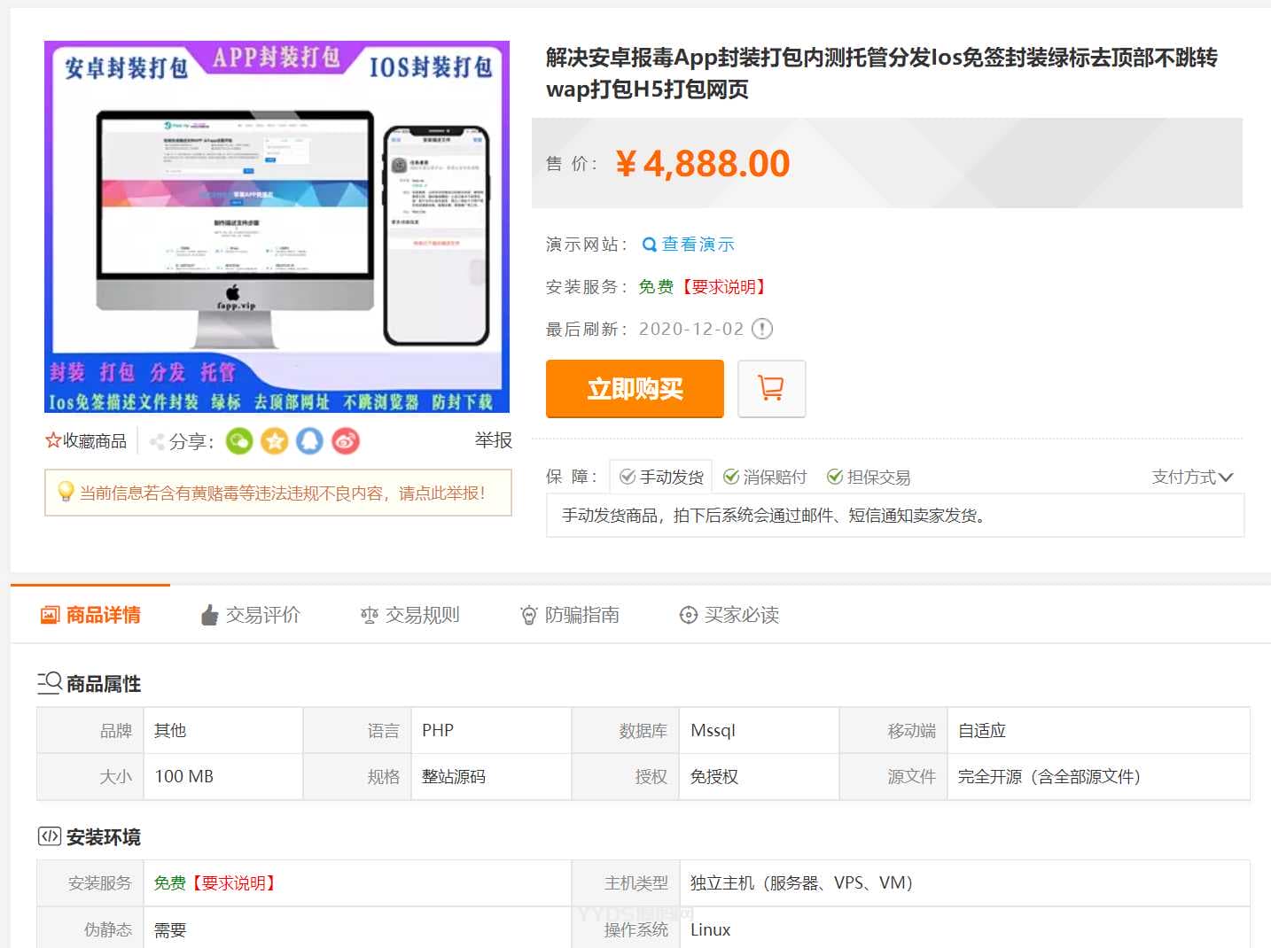 解决安卓报毒-App封装打包-内测托管分发-IOS免签封装-价值4800元源码