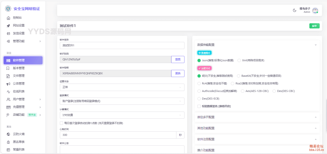 安全宝网络验证系统V1.28.1001最新版