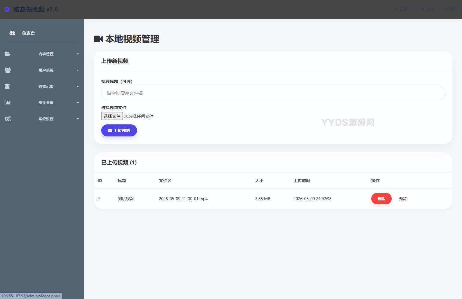破影随机美女短视频 带后台运营版