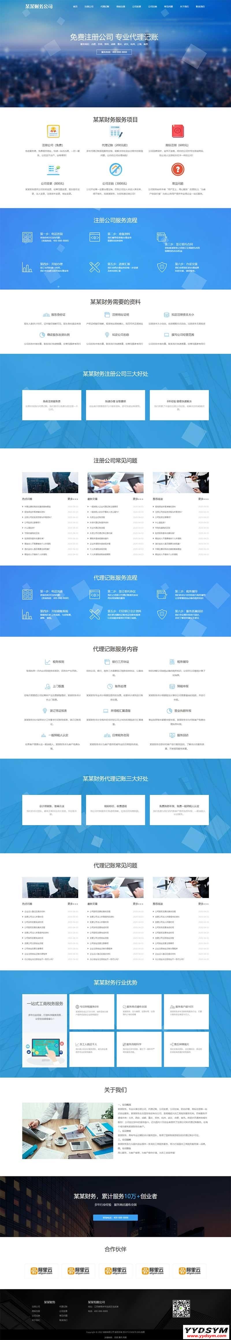 (自适应手机端)工商注册类网站pbootcms模板 财务代理记账网站源码下载 (自适应手机端)工商注册类网站pbootcms模板 财务代理记账网站源码下载