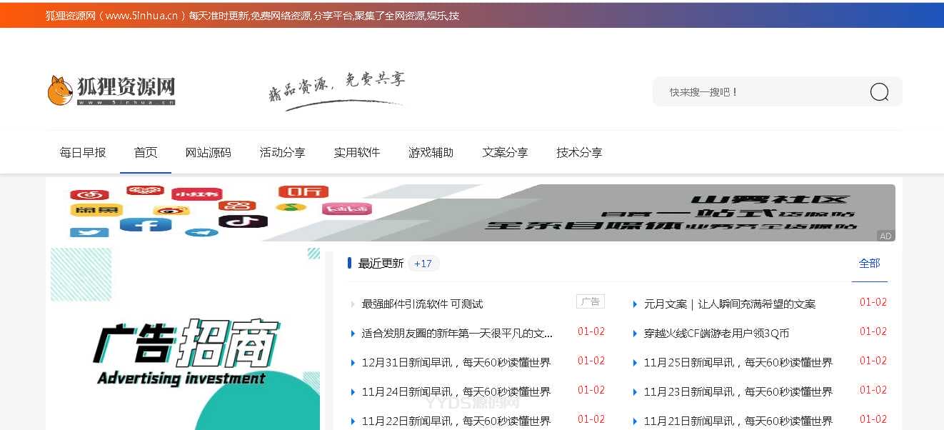 Emlog主题:樱花资源网模板v2.7开源版