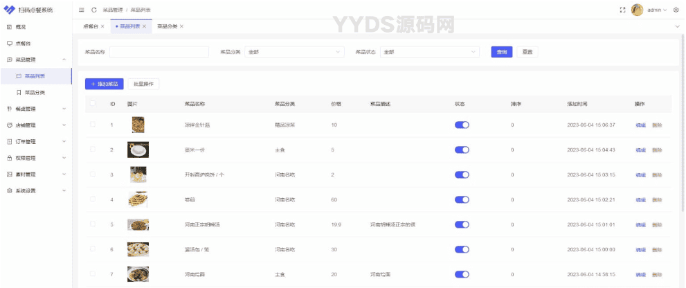 多商户SaaS版扫码点餐系统开源