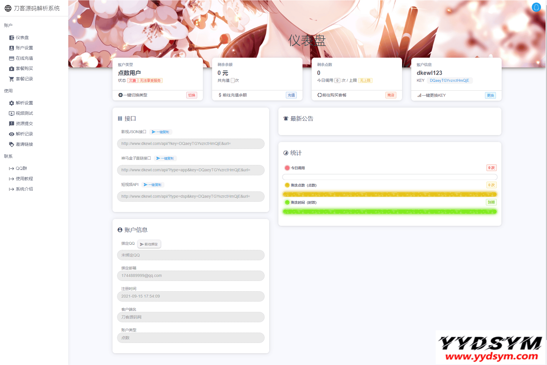 1631700891654831.png 扶风解析系统/视频解析计费系统/视频智能解析