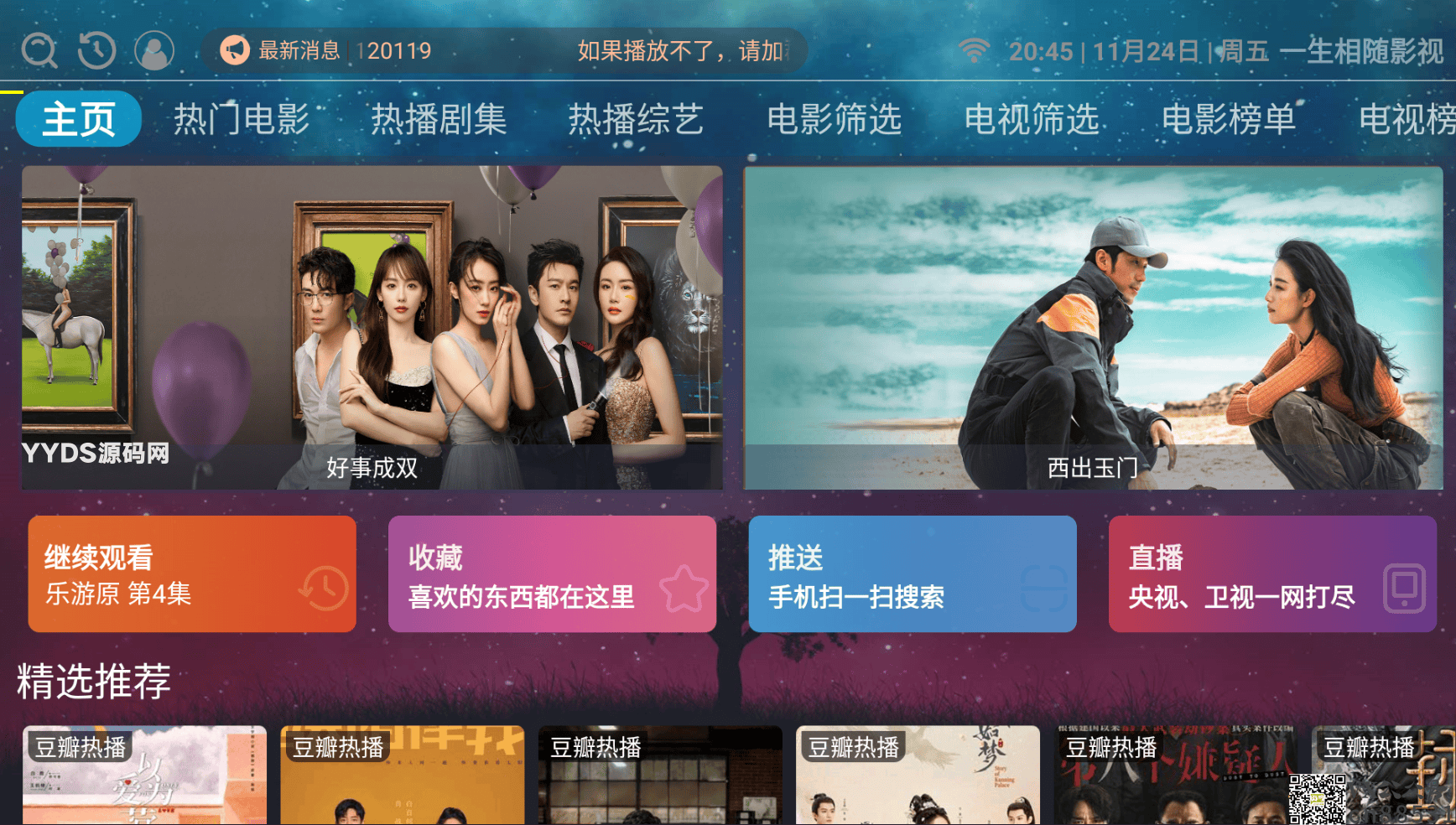 2024年全新超强版本itvboxfast如意版影视APP源码 TV+手机双端后台PHP源码