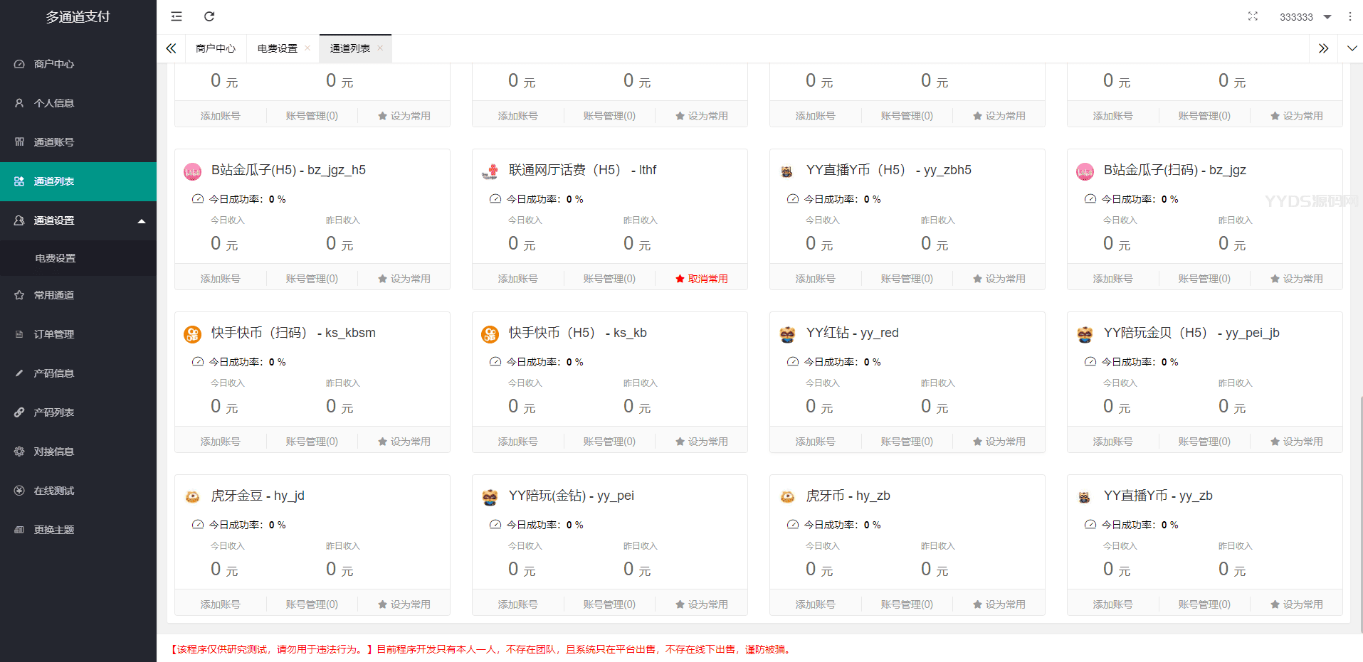 1653197305921957.png 全新二开游戏支付通道/话费/电网、抖音、快手、紫水晶带云端源码_互站价值1888
